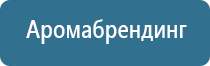 система ароматизации автомобиля